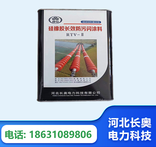 威海硅橡胶长效防污闪涂料