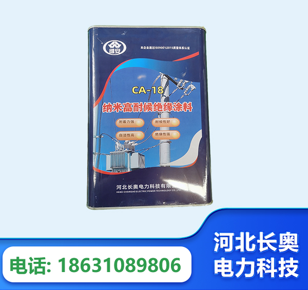 威海纳米高耐候绝缘涂料