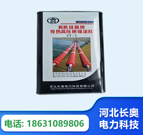 威海有机硅阻燃导热高压绝缘涂料