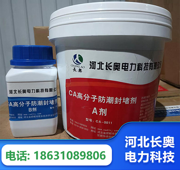威海防潮封堵剂